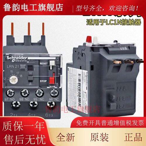 原装施耐德热过载保护器LRN08N继电器10N12N14N16N21N22N32N355N