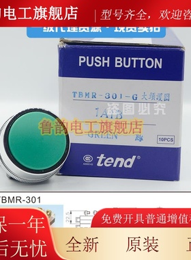 台湾天得tend大头蘑菇按钮TBMR-301-G护圈按钮TBMR-301-R原装1A1B