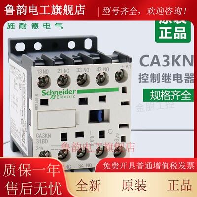 原装施耐德控制继电器CA3KN31BD 22BD 40BD DC24V接触器式继电器