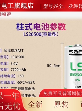 原装SAFT LS26500 ER26500 3.6V 2号C型 燃气蒸汽表流量计PLC电池