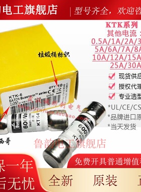 BUSSMANN保险丝KTK-1-2-3-4-5-6-7-8-9-10-12-15-20-25-30A熔断器