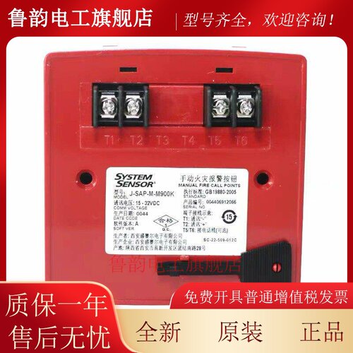 盛赛尔手报按钮J-SAP-M-M900K 手报J-SAP-M-M500K 消报M500H