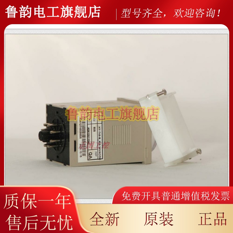 延时器HY时-T48-B原装指针型间继电器HY-T4MIO时-8B指针型间继电