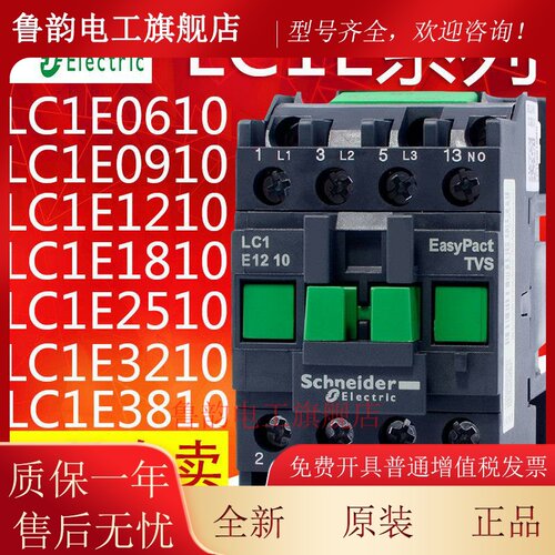 施耐德交流接触器LC1E 0910 1210 1810 2510 3210 3810 M5NF5NQ5N