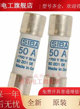 德国西霸SIBA保险管5020106 10A12A16A20A25A32A40A50A63A 700V