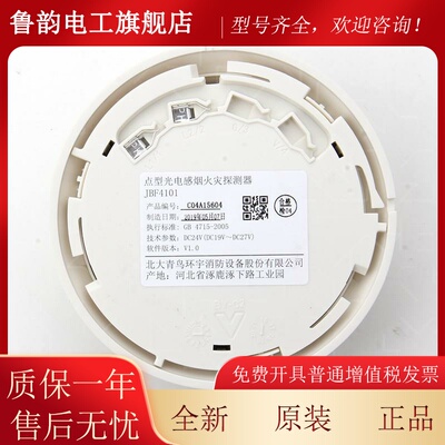 北大青鸟烟感JBF4101/5100/4102/5102感烟火灾探测器烟雾探测器