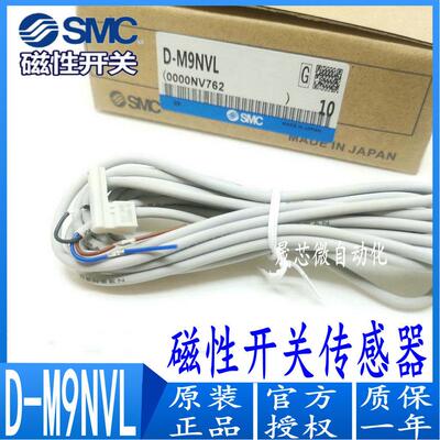 全新原装SMC磁性开关 D-M9BV/M9NV/M9PV/M9BVL/M9NVL/M9PVL 现货