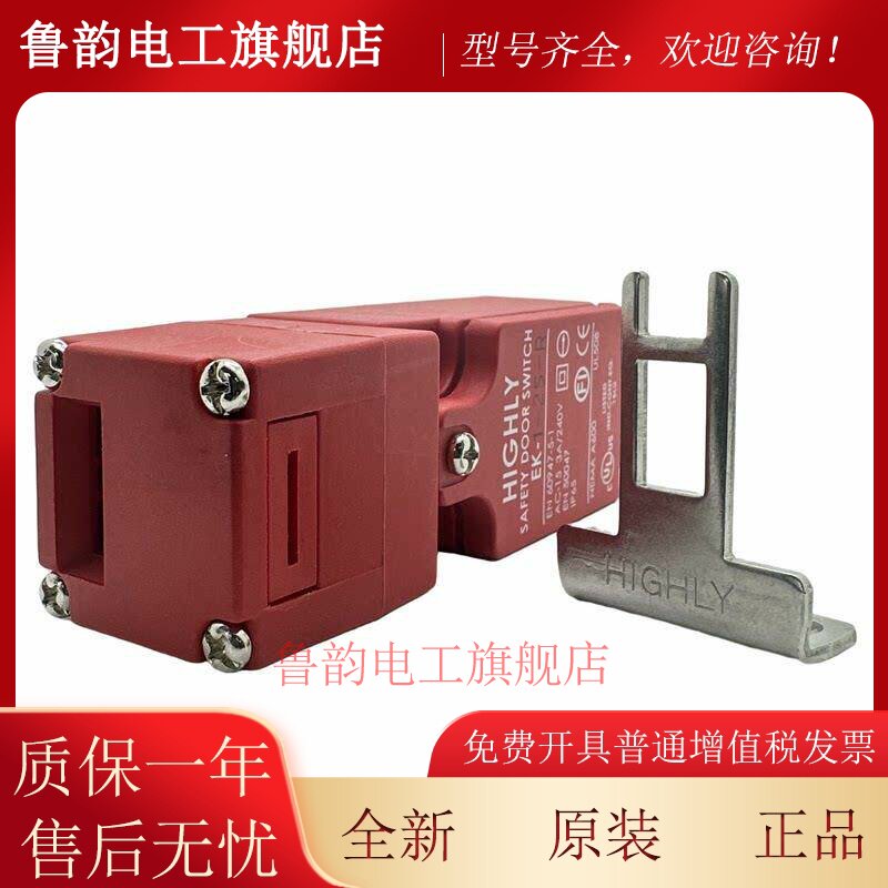 台湾HIGHLY海立安全门开关1开1闭EK-1-15-R同D4NS-1AF符合UL TUV