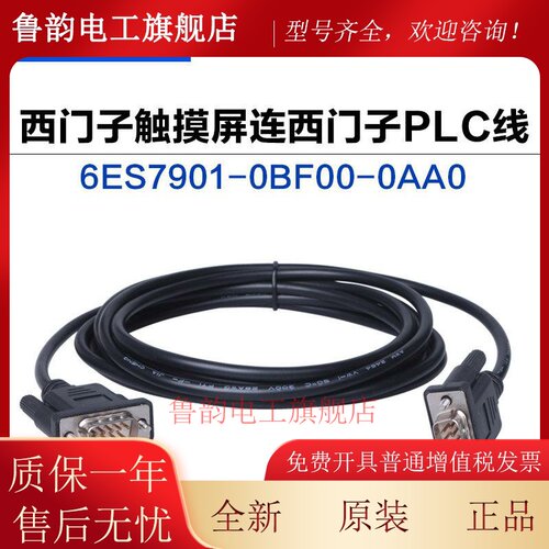 适用于西门子200plc与西门子触控屏幕通讯线MPI电缆线 公对公 0BF