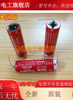 日本原装万盛Maxell ER6/3.6V 2000mAh带焊脚AA PLC锂电池