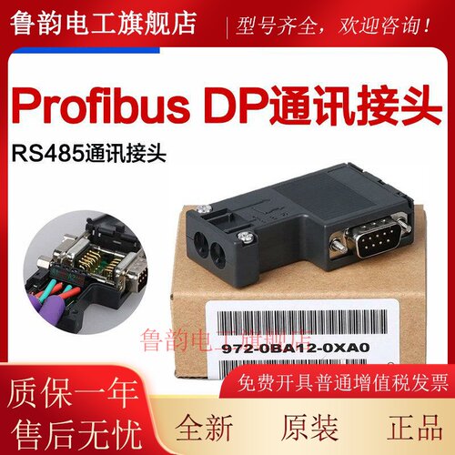 兼容西门子Profibus dp总线连接器485通信插接头972-0BA12/0BA41