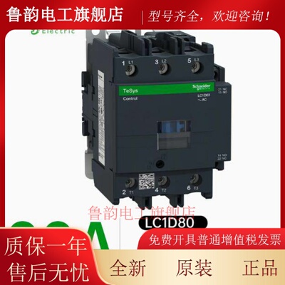 正品施耐德交流接触器LC1-D80-D95M7C F7C Q7C AC220V 110V 380V