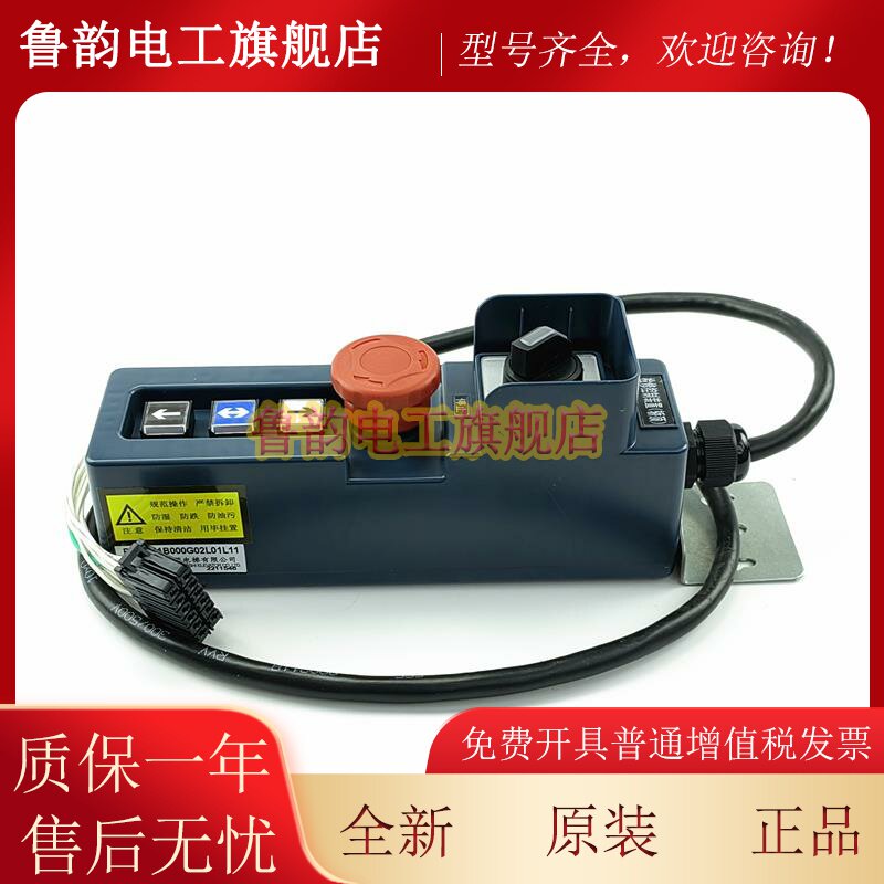 三菱电梯检修盒 手柄P231101B000G01L0L112 G02L01L11 G06L02L11