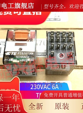 全新原装 PT570T30 TE/泰科 230VAC 6A 四开四闭 PT570730 继电器