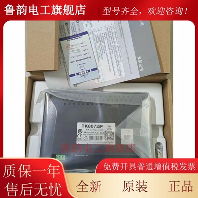 威伦/威伦触摸屏Mt/Tk8072/6072/8102/8106Iq/8150/8052Ip/Ie