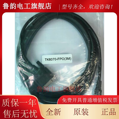 威纶触摸屏TK6070iP MT6070iH5与松下PLC通讯线TK-FP0(3M)