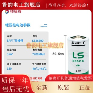 SAFT帅福得LS26500电池3.6V流量计表C型2号ER26500智能水表伺服器