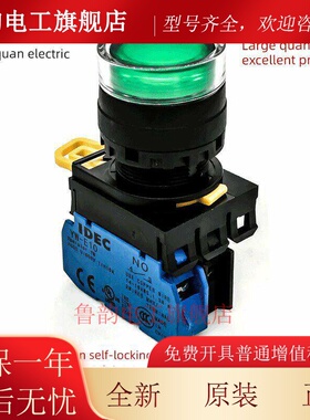 原装正品IDEC和泉绿色自锁带灯开关按纽YW1L-AF2E10Q4G 24V 220V
