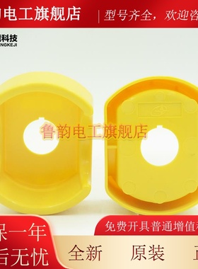 急停按钮保护罩22mm黄色TN2-EA/EB防护圈EMERGENCY STOP防误座