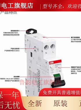 ABB新款一位漏电GS201CL紧凑型双进双出漏电保护器