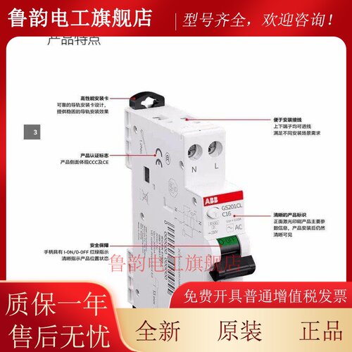 ABB新款一位漏电GS201CL紧凑型双进双出漏电保护器