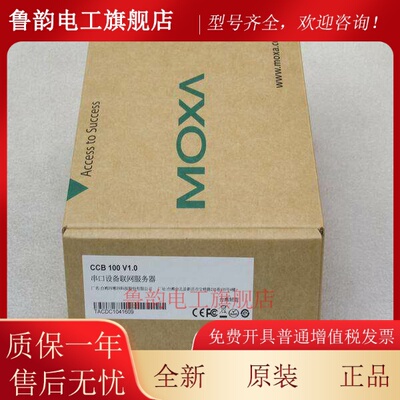 *现货销售*全新摩莎MOXA串口设备联网伺服器CCB100 现货CCB 100