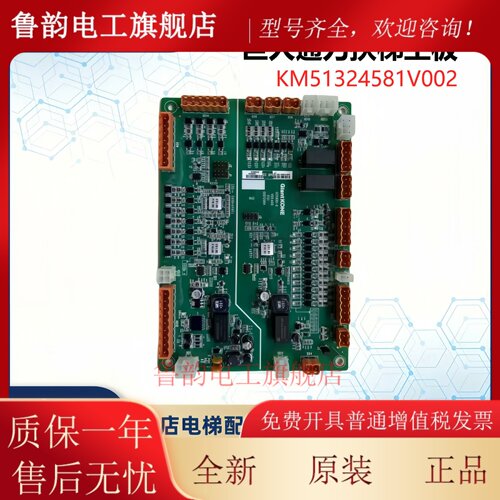 巨人通力扶梯主板KM51324581V002扶梯GCE600-D/全新原装