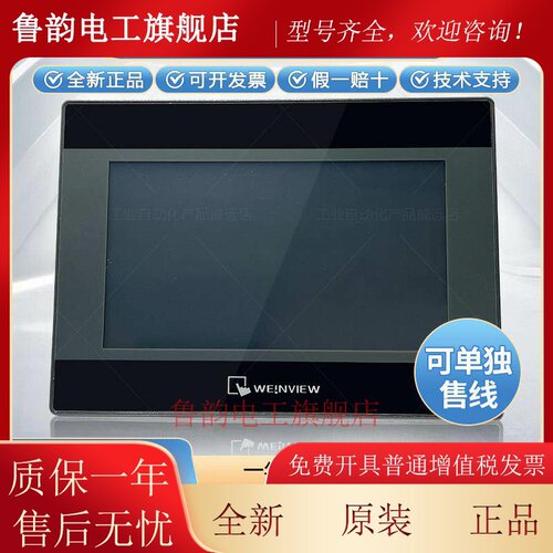威纶通触摸屏/TK/MT/6071/6072/8071/8072/8102/8106/IP IQIE威纶
