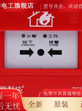 利达手动火灾报警按钮J-SAP-M-LD2000EN / J-SAP-M-LD2003EH