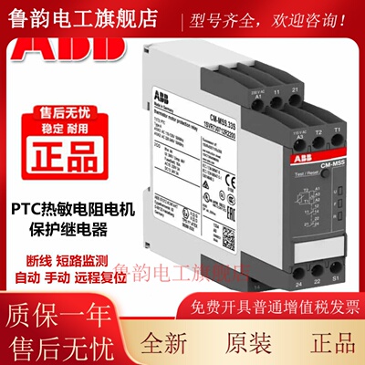 正品ABB热敏电阻电机保护继电器CM-MSS.33S 1SVR730712R2200 现货