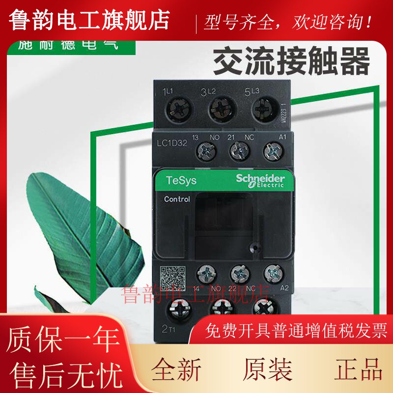 施耐德LC1D32M7C B7C CC7C E7C F7C Q7C BDC交流接触器220V DC24V
