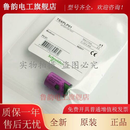 德国产施耐德tsxplp01 PLC电池SL-350 1/2AA 3.6V