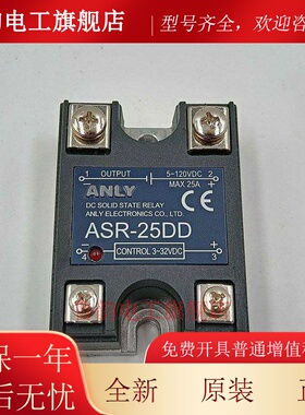 原装正品ANLY安良ASR-05DD 10DD 25DD 40DD 固态继电器 直流