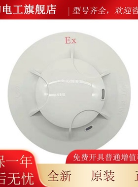 泰和安防爆点型光电感烟火灾探测器JTYB-GM-TX3104底座TX3986Ex