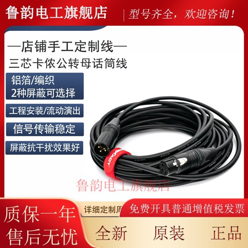 佳耐美L-2T2S音频线三芯XLR卡侬公转卡农母平衡线电容话筒连接线