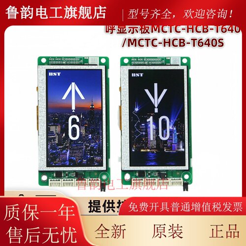 默纳克电梯4.3寸液晶外呼TFT显示板MCTC-HCB-T640/MCTC-HCB-T640S