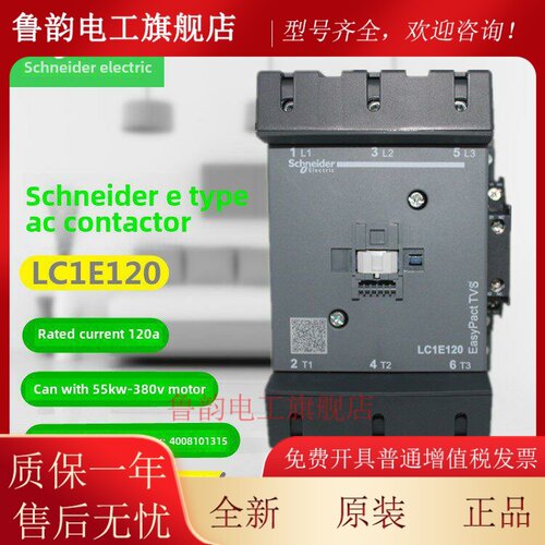 施耐德接触器LC1E120M5N LC1E160M5N 180/200/250/300/Q5N/400M7N