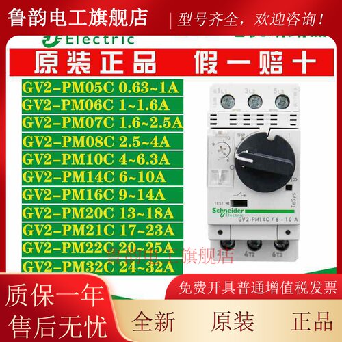施耐德电气GV2PM08C PM10C PM14C PM16C PM06C旋钮式马达断路器