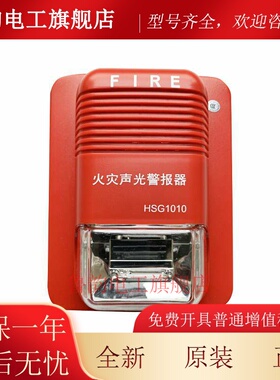 西门子HSG-1010声光报警器西伯乐斯讯响器消防SIEMENS声光编码器