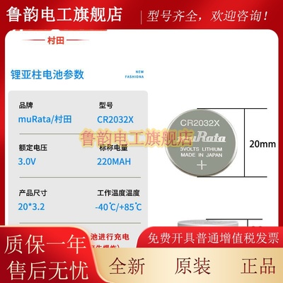 CR2032X纽扣电池 muRata村田3V电池 宽温度纽扣电池 -40℃至85℃