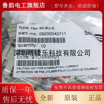 09200042711 哈丁连接器 HARTING Han 4A BU-S 原装正品 HA-004-F