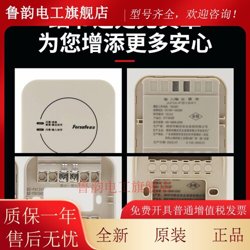 赋安模块AFN-FS1241输入输出模块脉冲模块脱扣强切 排烟阀 二线制