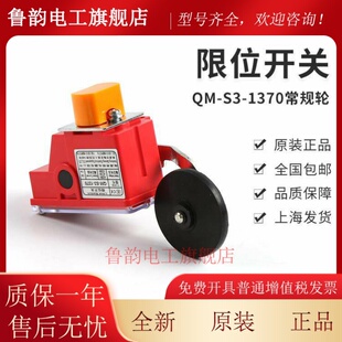 电梯配件QM-S3-1370西子奥的斯电梯行程限极减速换速上下限位开关