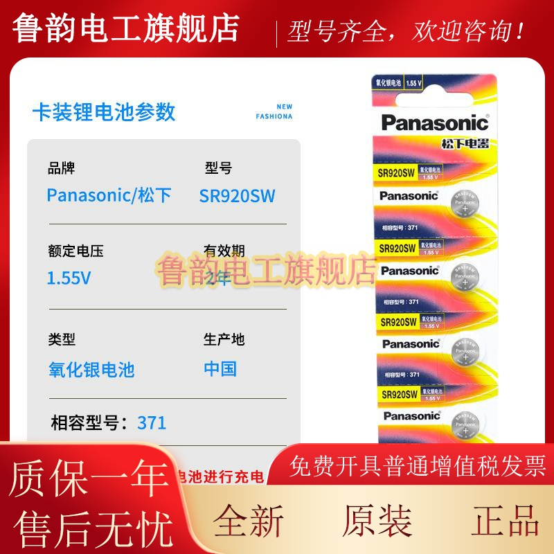 松下SR920SW手表电池371卡西欧LR920天梭天王AG6/L921氧化银1.55V
