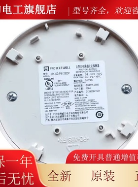 保得威尔JTY-GD-PW-330DP点型光电感烟火灾探测器 编码型
