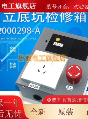 日立底坑检修箱MCA LCA检修盒A作业 广日原装 检修箱N2000298-A