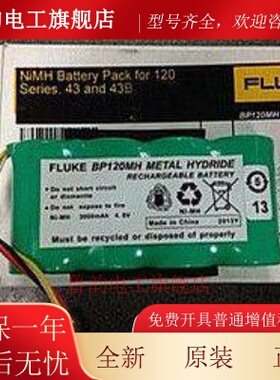 FLUKE 福禄克BP120MH电池 FLUKE 分析仪F43 43B 123S 125S电池