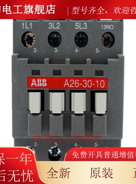 原装ABB交流接触器A26-30-10 01 A26D-30-10 AC110V220V380V