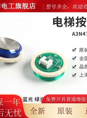 A3N4绿716电梯配件适用KAS4413奥按钮蓝黄光A4斯J471DON35的A4N58
