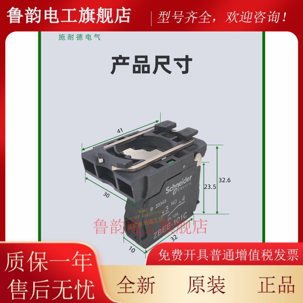 施耐德按钮辅助触点XB5A开关附件 ZBEE101C常开102C常闭 按钮触头